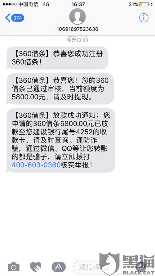 黑猫投诉 为什么不审核是否是学生就直接放款 为什么放款之前不打电话确认是否是本人放款