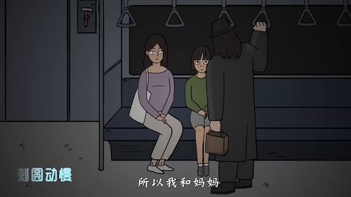 恐怖故事 地铁上的奇怪男人 