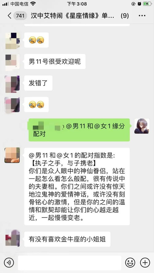 汉中 星座情缘线上交友 圆满落幕 聊天记录太有意思了