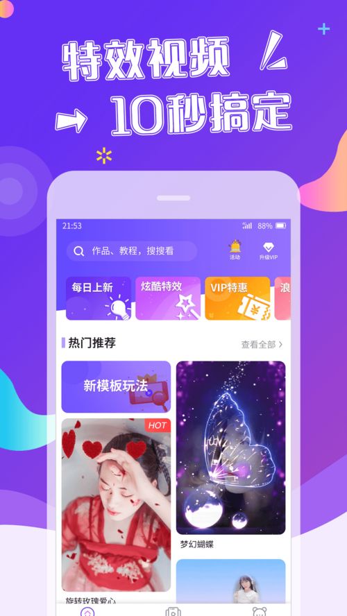 特效视频app下载 特效视频最新版下载 去秀手游网 