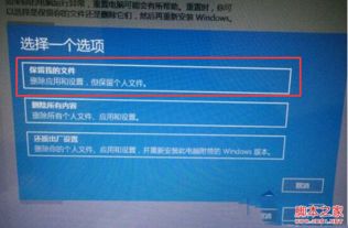 win10重置电脑bug