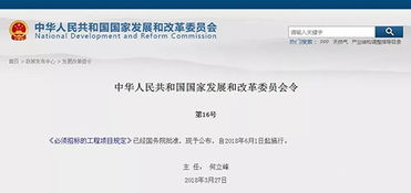 发改委发布 必须招标的工程项目规定 6月1日起实行