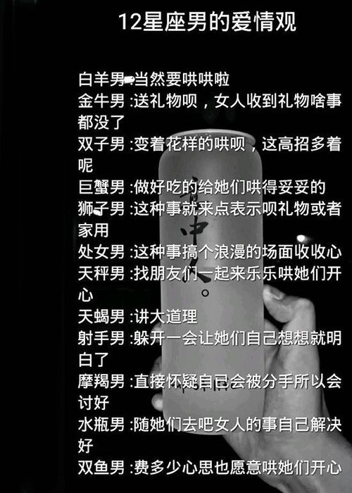 星座 12星座男的爱情观,怎么确定十二星座真的爱你