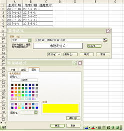 如何设置EXCEL日期提醒或变醒目颜色，excel生日提醒显色