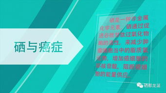 5月17日,全民补硒日 5.17 我要硒 中国 