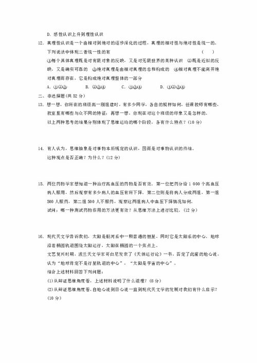 专题三 运用辩证思维的方法 单元测试 含答案 