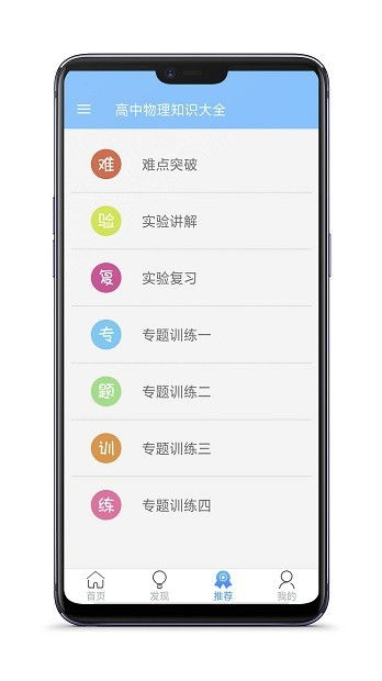 高中物理知识大全app下载 高中物理知识大全2021版v4.0 安卓版 极光下载站 