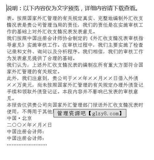 带强调事项段的无保留意见审计报告 严重吗