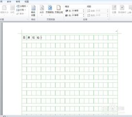 如何利用Word制作写作文的方格纸 