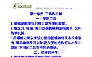 如何有效的进行小学六年级科学实验复习