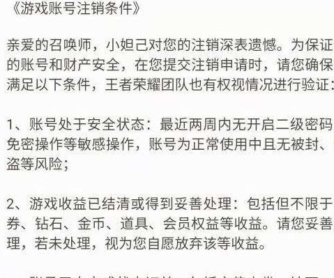 王者荣耀 新增账号注销功能,这次你真可以安心退游了