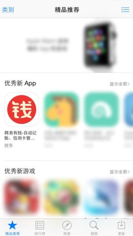 网易有钱 App上榜 App Store精品推荐 