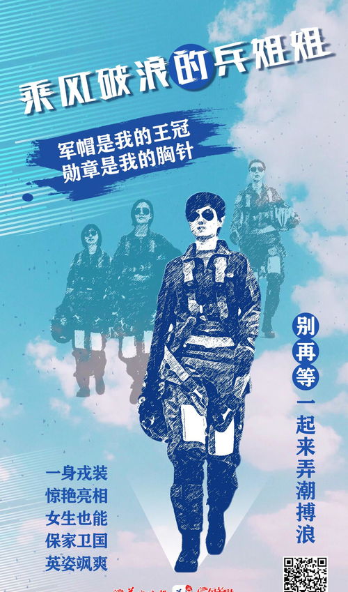 集结 一起做乘风破浪的兵姐姐,燃爆这个夏天