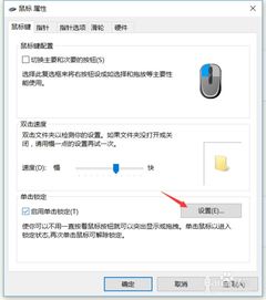 win10用鼠标不能点击设置