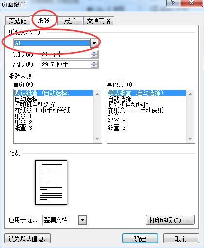 word中两页A4纸如何合并打印在一张A3纸,就像学生试卷那样 