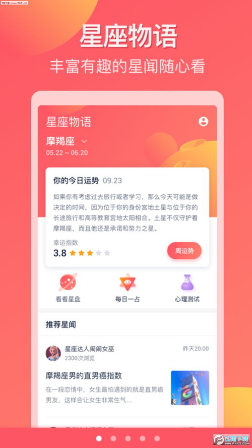 星座物语运势大全app精准免费版下载 星座物语运势大全app2020最新版1.03下载 飞翔下载 