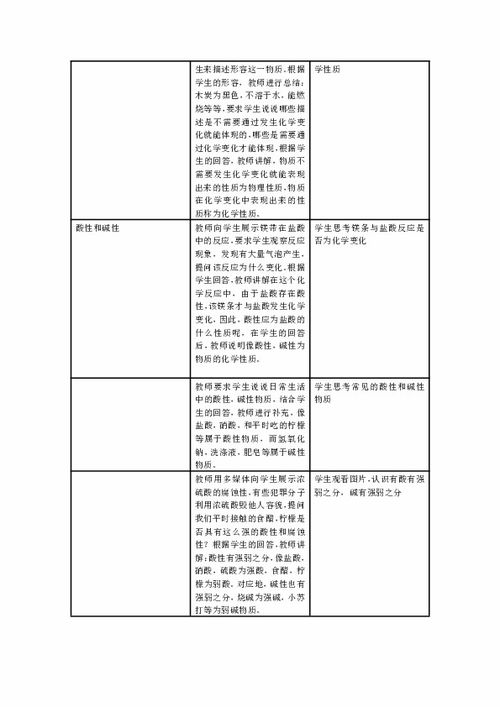 4.6物理性质和化学性质教学设计下载 科学 