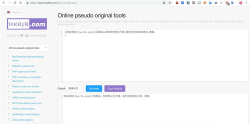 在线伪原创工具免费版(免费伪原创工具哪个好用)