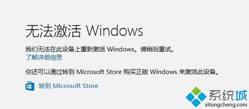 win10显示硬件更改无法激活