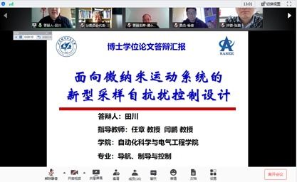 自动化科学与电气工程学院举办首场线上博士学位论文答辩