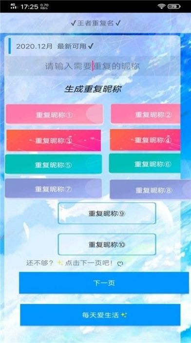 王者重复名字在线生成器安卓版
