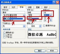 excel中字体格式怎样设置