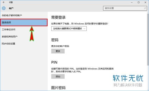 win10电脑怎么改密码修改