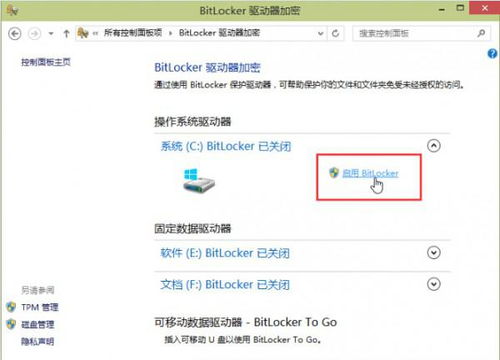 win10中的bitlock是什么