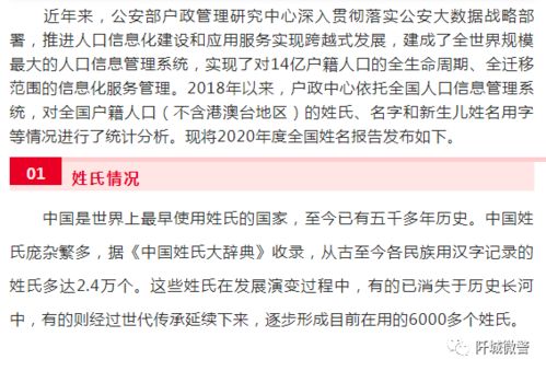 公安部发布2020年全国姓名报告,你的名字上榜了吗