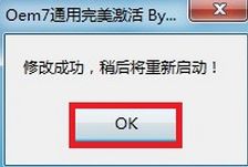 win7 64位小马激活工具