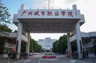 广州行政职业学院(广东行政职业学院是本科还是大专)