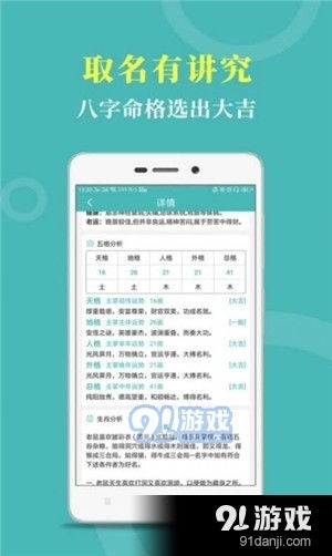 起名帮手软件下载 起名帮手v1.0.1最新版下载 91手游网 