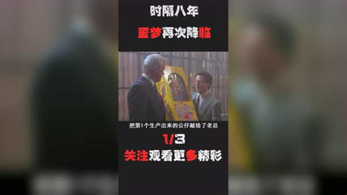 时隔八年,娃娃再次被翻新,得到娃娃的老总命运又将如何 