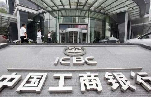 icbc全称(icbc全称是什么意思)