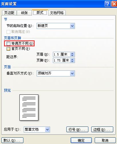 wps偶数怎么删除？wps怎么删除奇偶页(如何删除偶数页码)