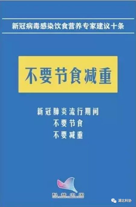 中华医学会 新冠病毒感染饮食营养专家建议十条