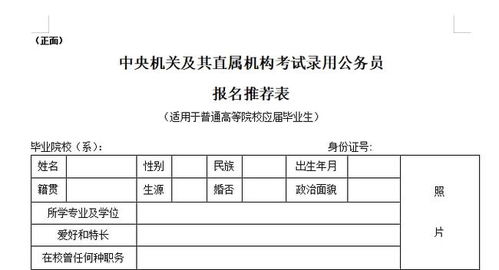 国考面试报名登记表应该填写哪些信息？