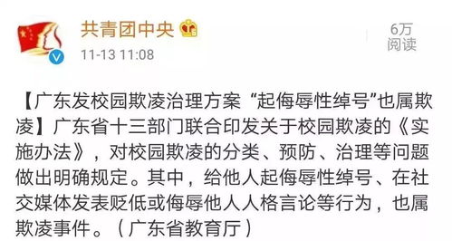 别再给人乱起外号了 已列入校园欺凌 你小时候被人取过难听的绰号吗