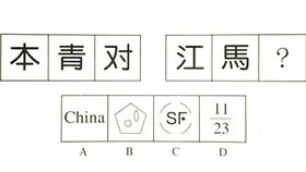 公务员常识判断,黄花大闺女的黄花指的是什么花 难倒了大学生