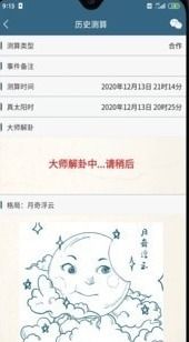 易奇灵机算命下载 易奇灵机算命安卓v1.2.0下载 91手游网 