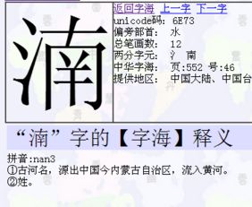 三点水旁边是一个楠子去掉木字旁是什么字 