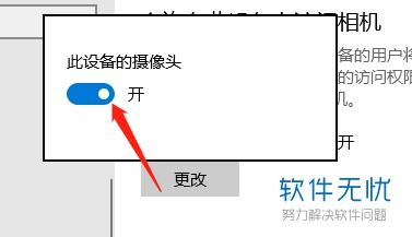 win10设置相机没有权限设置吗