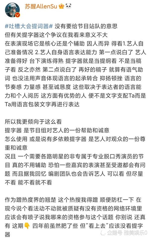 脱口秀节目不应该有提词器的存在吗 这个可以有