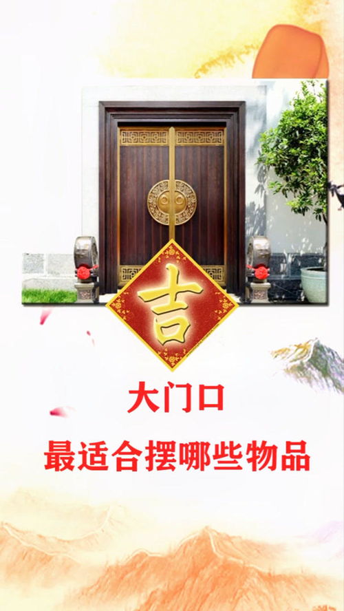 大门口放什么东西好 