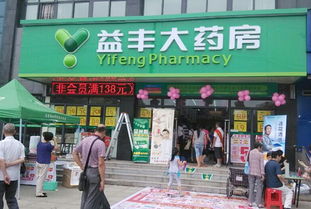 益丰大药房和先生再康药店哪个待遇好