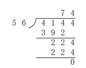 56 74相对应的除法竖式 