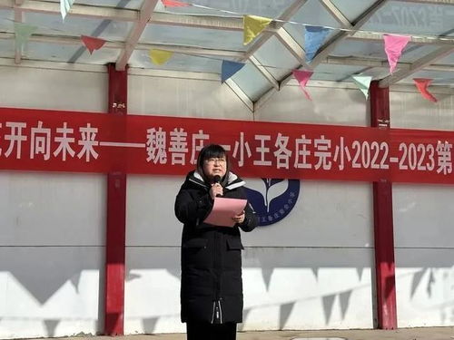 大兴区魏善庄一小2022 2023年第二学期开学典礼