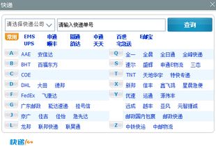 快递查询