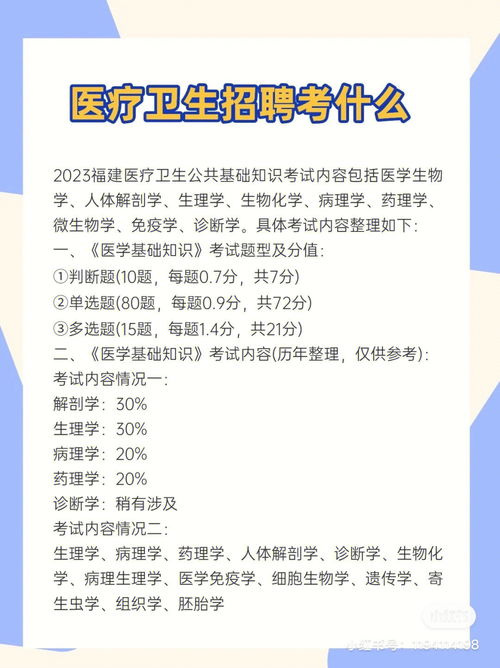 福建省医疗卫生招聘考什么 各地市都不一样 