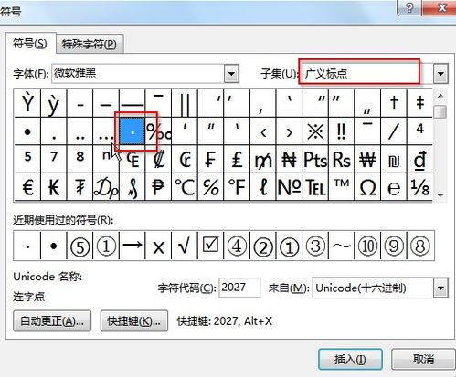 在Word里英文名中连接姓和名的点怎么打 有没有除了从符号里找的其他方法,应该有快捷键之类的吧 